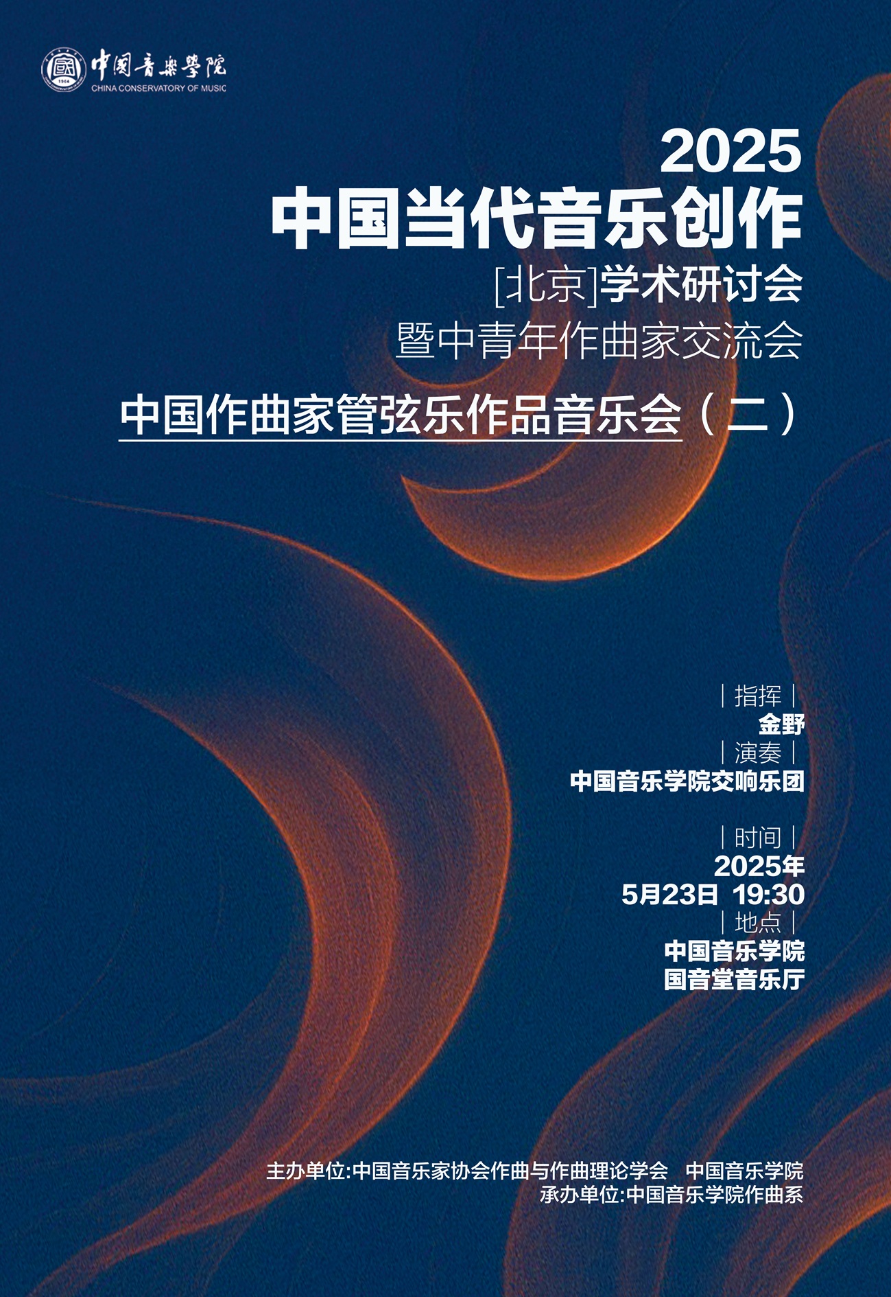 5.23中国作曲家管弦乐作品k8凯发会（二）-.jpg