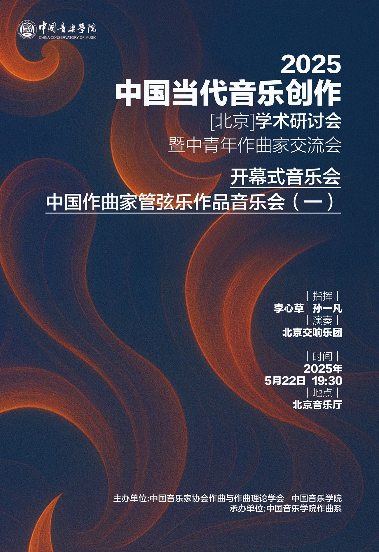 5.22开幕式中国作曲家管弦乐作品k8凯发会（一）.jpg