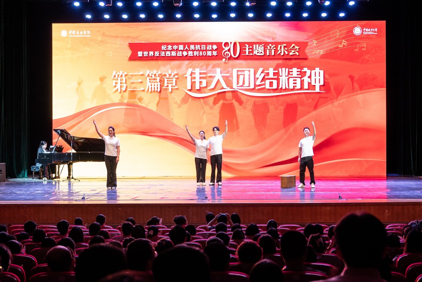 第三章伟大团结精神.jpg